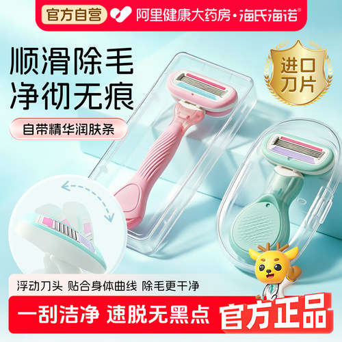 海氏海诺刮毛刀女生专用腋下脱毛刀女士腋毛体毛私密私处无痛剃毛