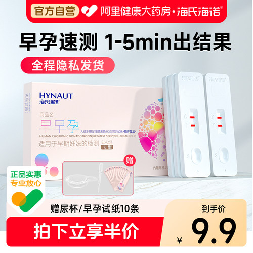 海氏海诺验孕棒早早孕测试纸女高精度七天检测怀孕hcg精准试孕笔