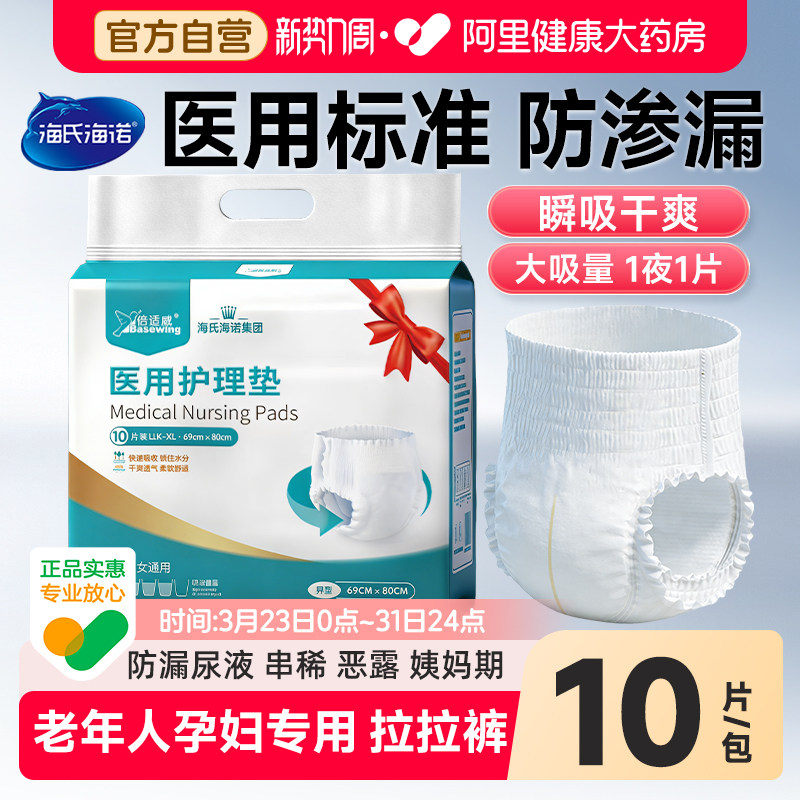 海氏海诺成人纸尿裤医用老人用尿不湿拉拉裤产妇专用加厚款男女士