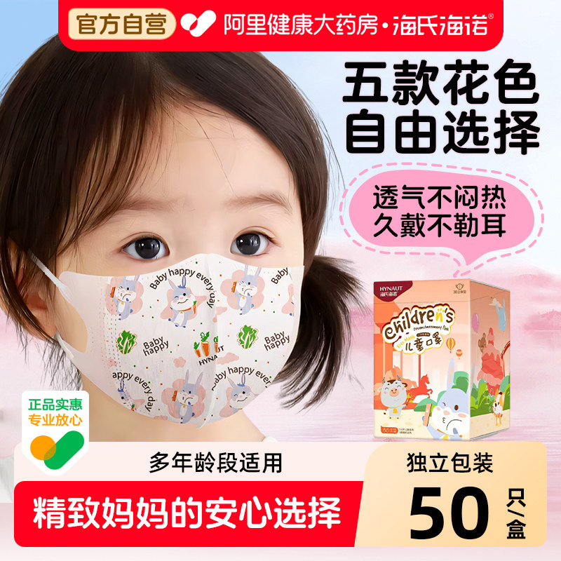 海氏海诺儿童口罩夏季薄款3d立体宝宝婴儿男女孩专用口罩卡通可爱