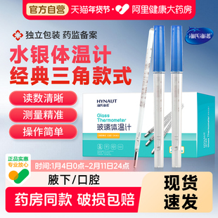 海氏海诺医用水银体温计玻璃家用精准刻度清晰老式腋下温度计发烧