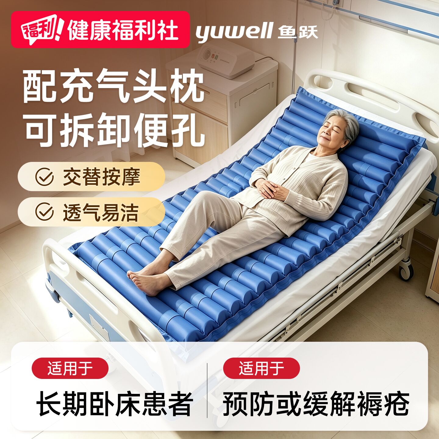 鱼跃防褥疮充气床垫带便孔卧床老人久卧防压疮病人专用床垫