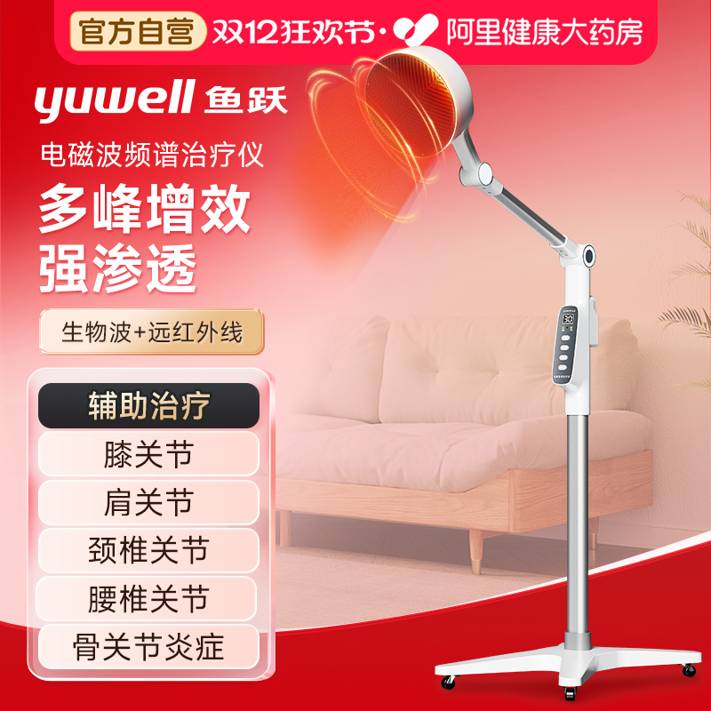 鱼跃远红外线理疗灯烤灯理疗器家用医疗用烤灯神灯电磁波谱治疗仪