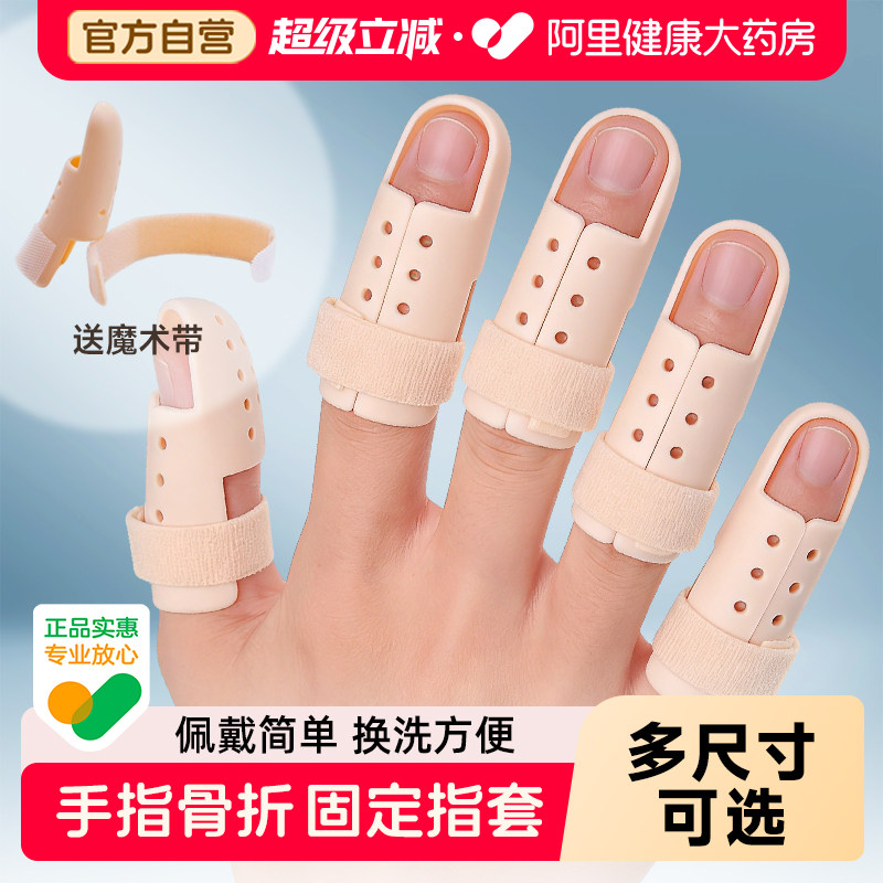 海氏海诺手指骨折固定指套肌腱断裂护具夹板锤状医用弯曲矫正器