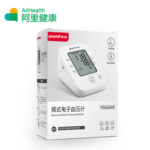 鱼跃臂式电子血压计YE660AR(1台/盒)