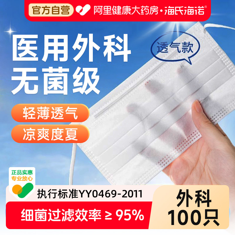 海氏海诺夏季薄款口罩医疗医用外科单独包装官方旗舰店一次性独立图片