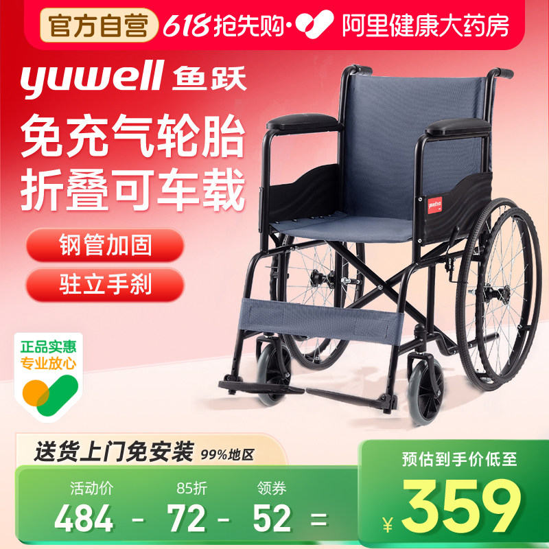 鱼跃轮椅车折叠轻便老人专用多功能瘫痪带坐代步手推车H051可折叠