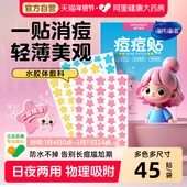 海氏海诺星星痘痘贴可爱物理吸液吸脓水胶体敷料青少年遮瑕消痘贴