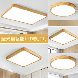 实木LED吸顶灯简约现代原木客厅主卧室餐厅书房阳台2024新款灯具