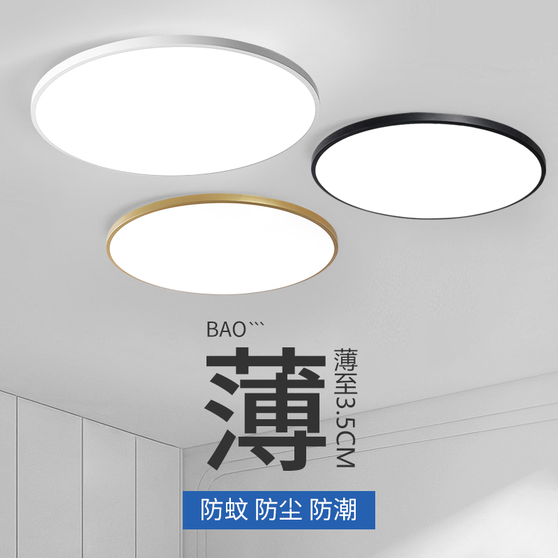 LED吸顶灯现代简约卧室阳台走廊过道灯卫生间厨房浴室防蚊虫灯具
