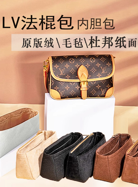 适用LV Diane法棍包内胆包杜邦纸收纳分隔包内衬包中包撑原版绒面