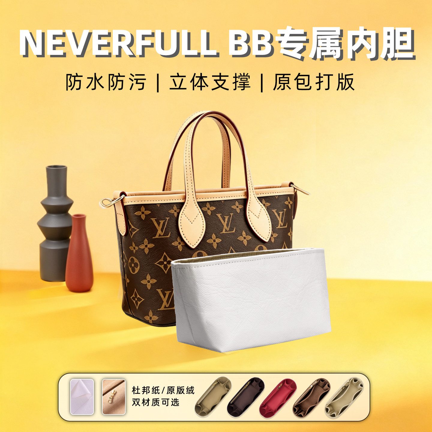 适用lv neverfull bb包内胆包杜邦纸包中包撑型内衬袋防水收纳包