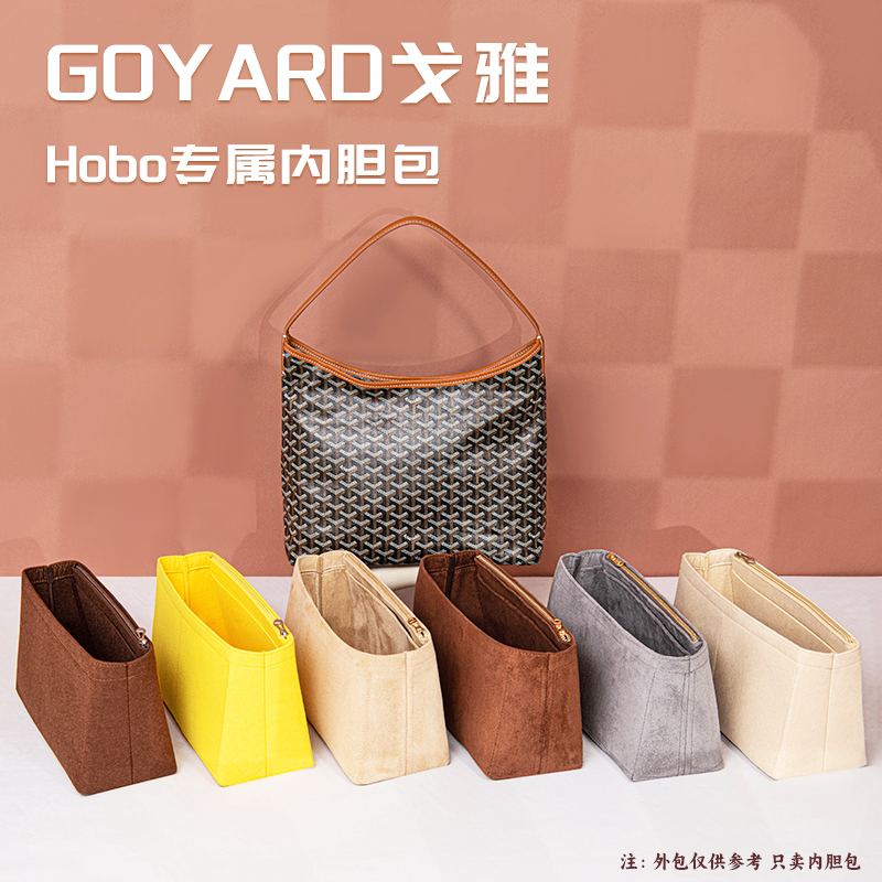 适用Goyard戈雅hobo狗牙包中包内胆包内衬袋流浪包撑绒面轻收纳包 收纳整理 化妆包 原图主图