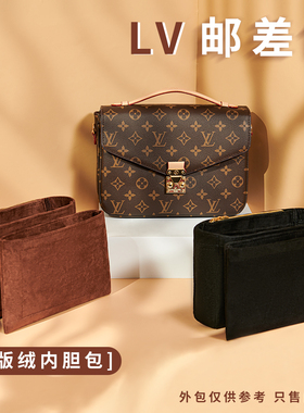 适用lV邮差包中包撑Pochette Métis内胆包衬袋绒面轻整理收纳包