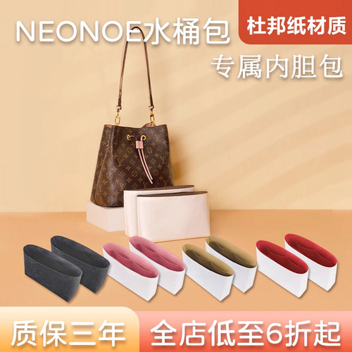 适用lvneonoe撑型杜邦纸内胆包