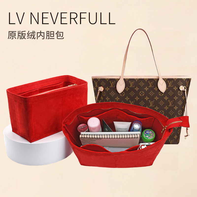 适用LV neverfull托特包中包内胆包撑大中小号化妆品内衬收纳包袋 收纳整理 化妆包 原图主图