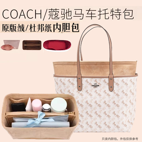 适用蔻驰内胆包托特包内衬袋包撑