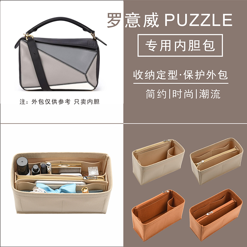 适用罗意威内胆包loewe puzzle几何包撑型内衬收纳整理包中包内袋