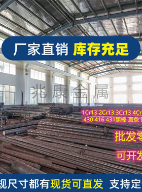 2Cr13 321 420 630 431 416 430不锈钢黑棒圆钢 圆棒光圆六角棒