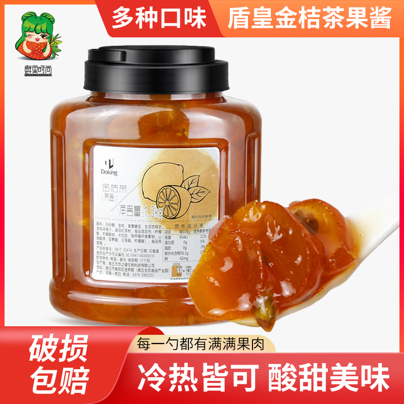 盾皇茶酱 蜂蜜柚子花茶 桂花茶酱玫瑰花茶洛神花芒果芦荟百香果