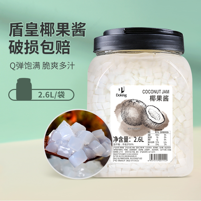 盾皇椰果酱原味椰果粒2.6L 甜品原料配料椰子果肉水晶果粒大桶装