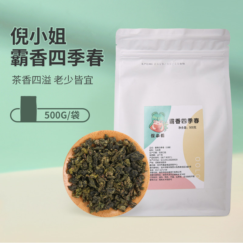 倪小姐霸香四季春茶 茶香四溢 绿茶奶茶店专用调味茶500g