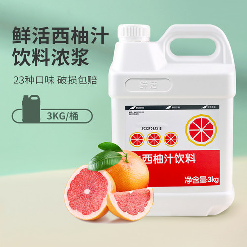 饮料红西柚汁鲜活饮品店原料