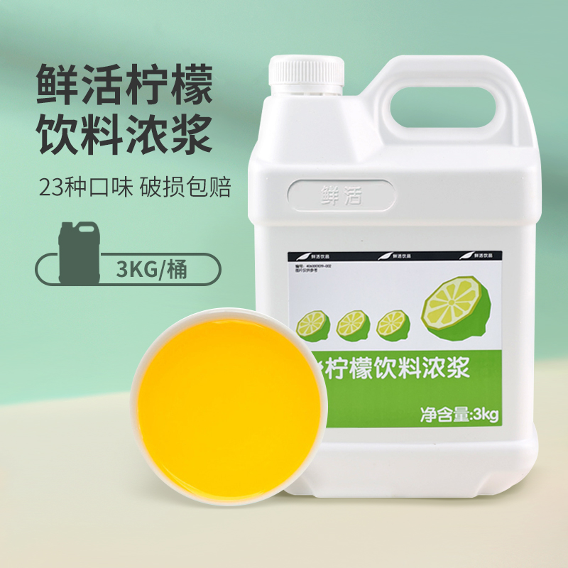 浓缩饮料柠檬汁鲜活3KG