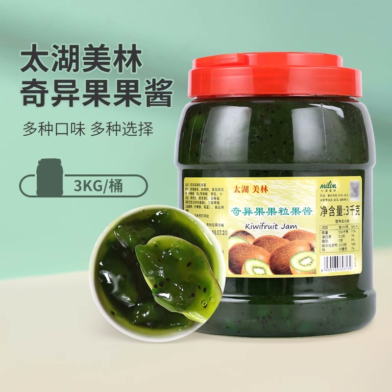 太湖美林奇异果果粒果酱3kg 刨冰果酱蛋糕圣代果酱奶茶店专用