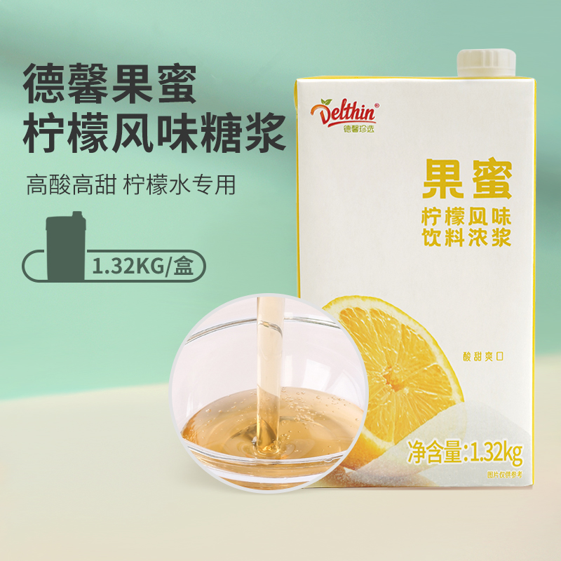 德馨果蜜柠檬水专用饮料浓浆奶茶浓缩果汁批发商用浓缩果汁1.32kg 咖啡/麦片/冲饮 冲饮果汁 原图主图