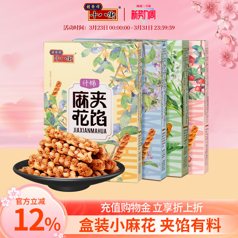 桂发祥十八街夹馅小麻花66g*4盒天津特产手工糕点休闲零食下午茶