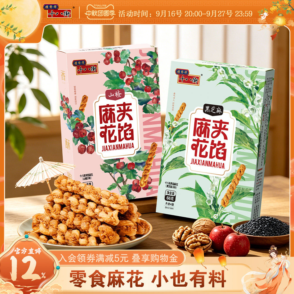 桂发祥十八街夹馅小麻花66g*4盒天津特产手工糕点休闲零食下午茶