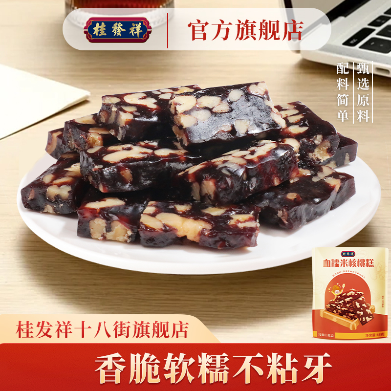 桂发祥血糯米核桃糕软糯糕点零食孕期天津特色糕点食品点心下午茶