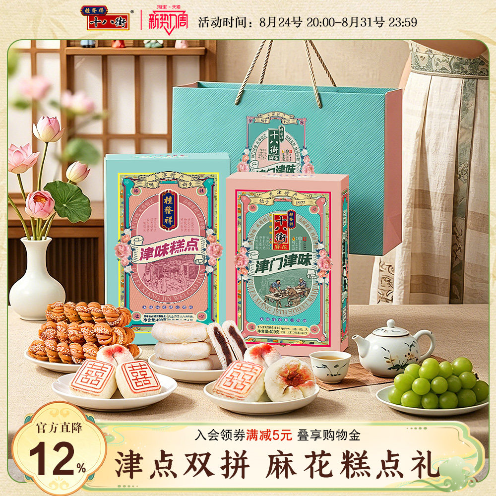 桂发祥十八街麻花津门津味礼盒天津多味糕点特产零食小吃送礼890g