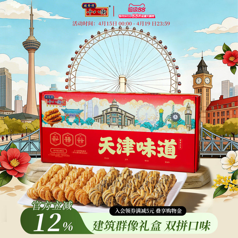 桂发祥十八街麻花礼盒双拼夹馅麻花天津特产春节年货节送礼送长辈