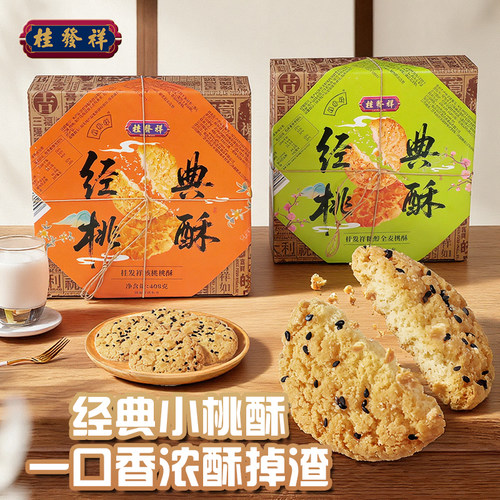 桂发祥桃酥老式小核桃酥饼干独立包装礼盒中式糕点休闲零食下午茶