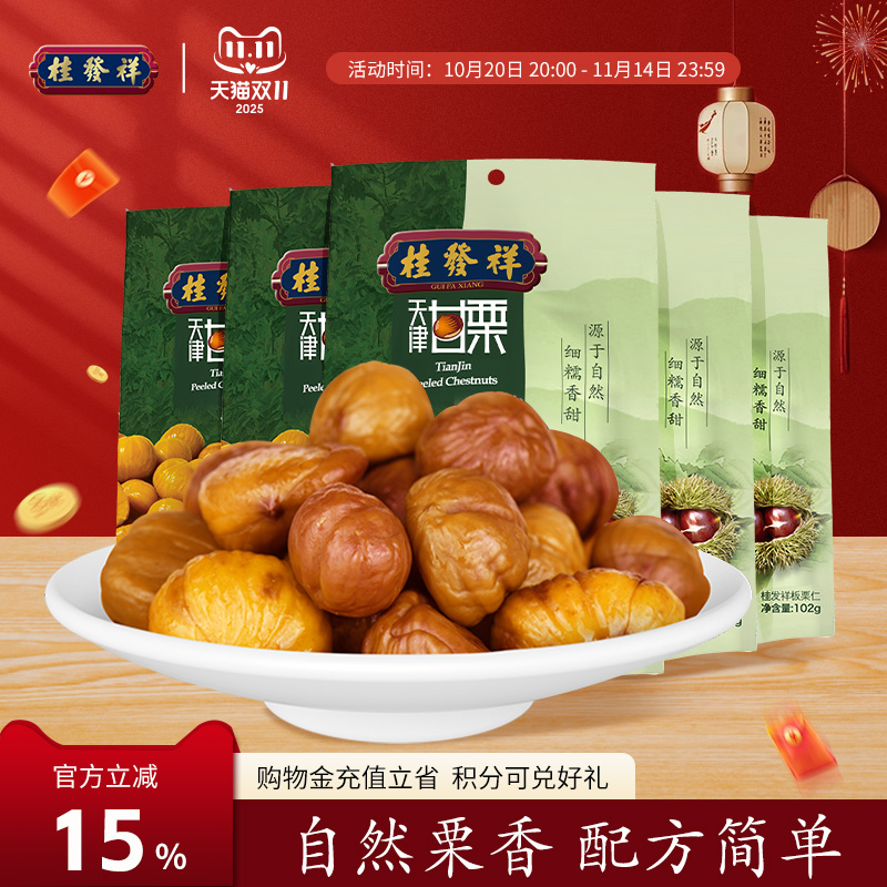 天津桂发祥102g小吃老字号栗子仁