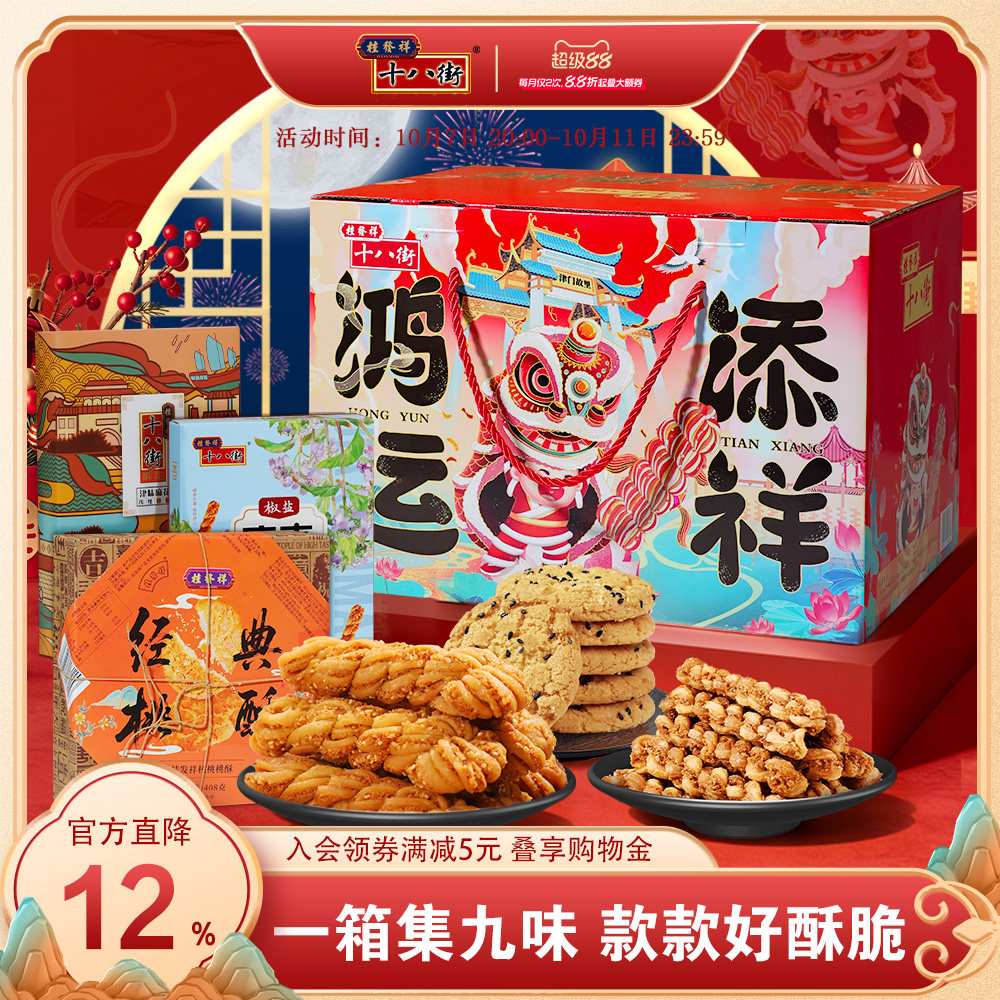 桂发祥十八街麻花礼盒1680g天津特产年货礼盒新年送礼佳品送长辈