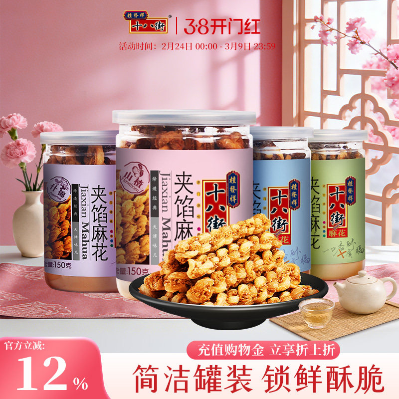 桂发祥十八街麻花天津夹馅小麻花150g罐装下午茶休闲零食点心充饥