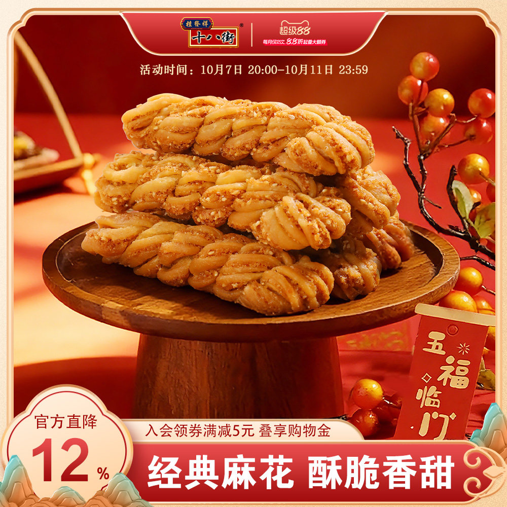 桂发祥十八街麻花天津特产夹馅麻花非遗传统手工点心零食200g*1盒
