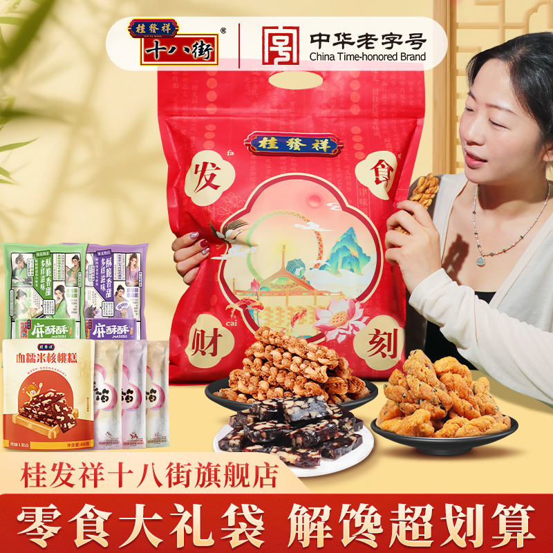 桂发祥十八街零食麻花糕点大礼包休闲食品小吃血糯米核桃糕