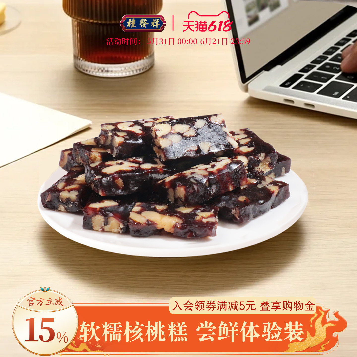 桂发祥血糯米核桃糕软糯糕点零食孕期天津特色糕点食品点心下午茶