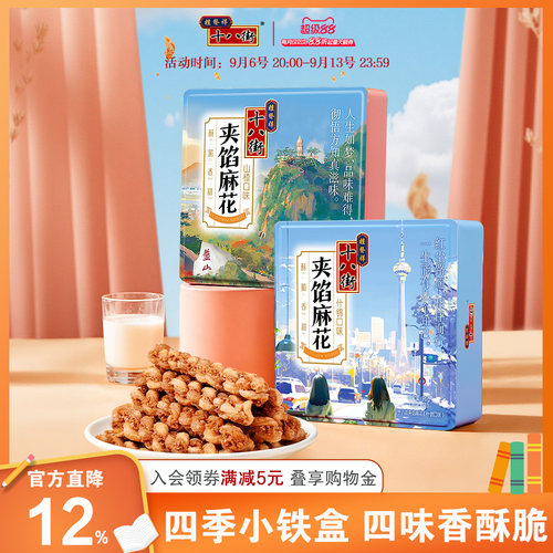 桂发祥十八街香酥小麻花铁盒装96g天津特产夹馅麻花独立包装送礼