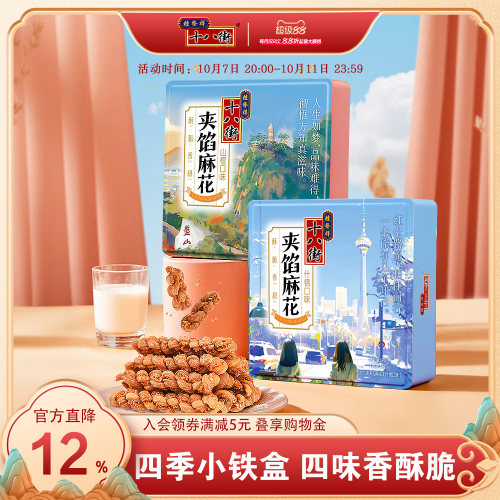 桂发祥十八街香酥小麻花铁盒装96g天津特产夹馅麻花独立包装送礼