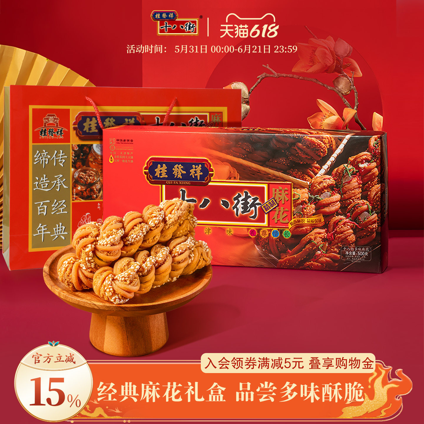 桂发祥十八街麻花【多味】【糖醇】【什锦】天津特产手工麻花送礼