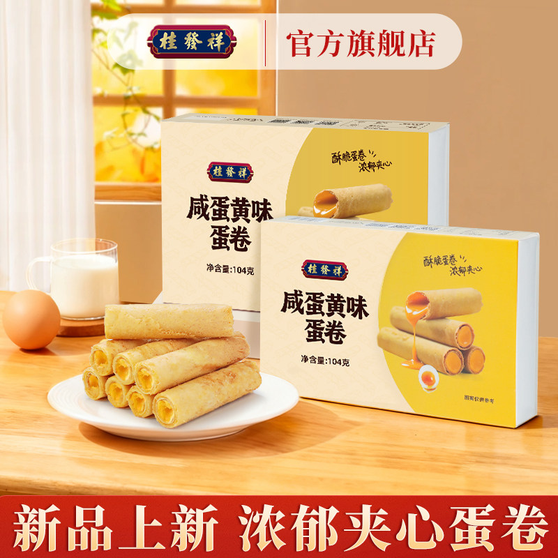 桂发祥夹心蛋卷咸蛋黄味手工鸡蛋卷独立包装饼干休闲零食下午茶图片