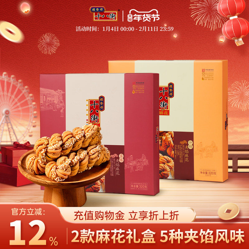 桂发祥十八街麻花天津特产夹馅大麻花礼盒320g传统点心送礼长辈,零食/坚果/特产,麻花,淘宝优惠券,粉丝福利购,淘宝优惠卷