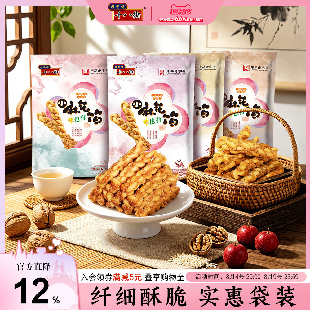 桂发祥十八街夹馅小麻花82g*4袋天津特产办公室休闲零食解馋夜宵