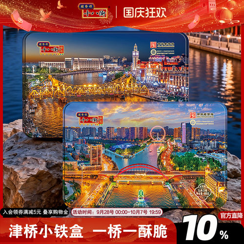 桂发祥十八街480g小铁盒津桥款五谷多味麻花礼盒天津特产伴手礼