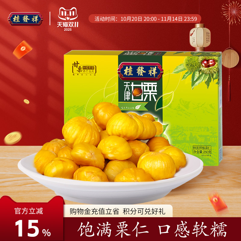 桂发祥十八街麻花传统天津甘栗